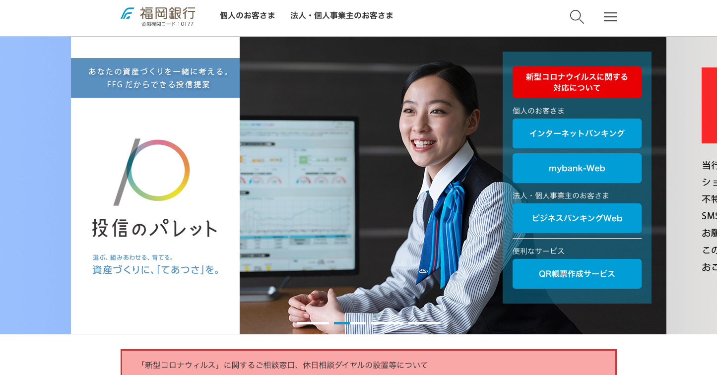 ビジネス バンキング 銀行 福岡