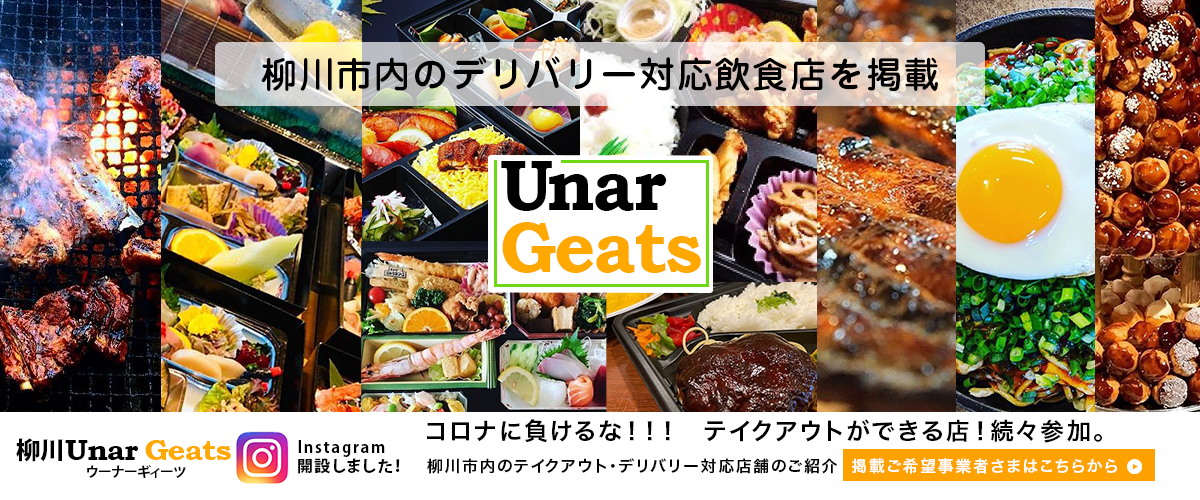 unargeats最新バナー
