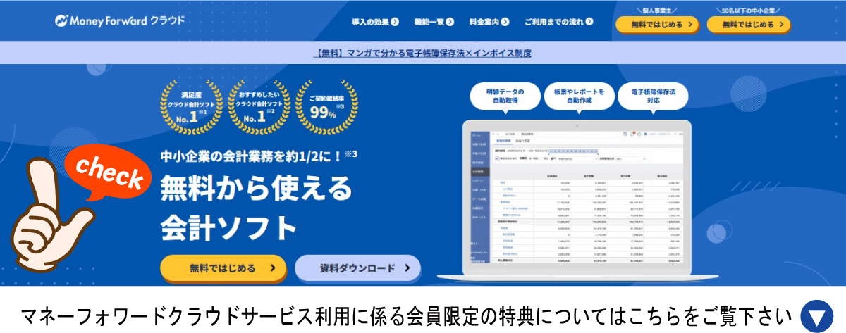 マネーフォワード